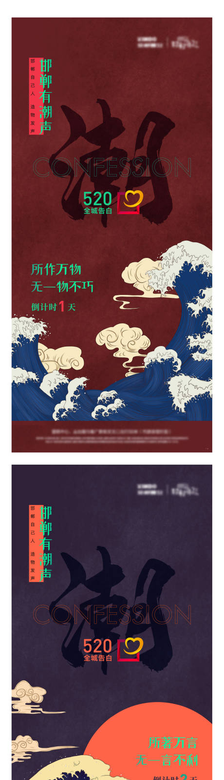 源文件下载【国潮520表白日倒计时 】编号：97310008898295267