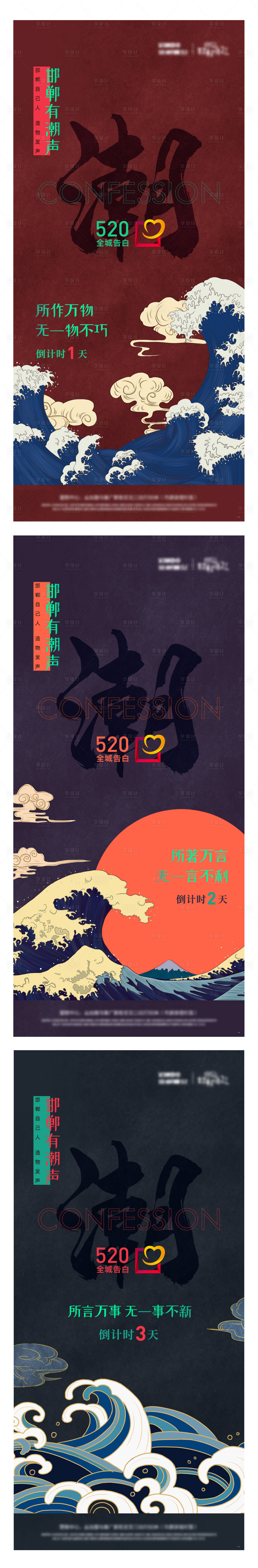 源文件下載【享設(shè)計】搜索編號：97310008898295267【國潮520表白日倒計時 】
