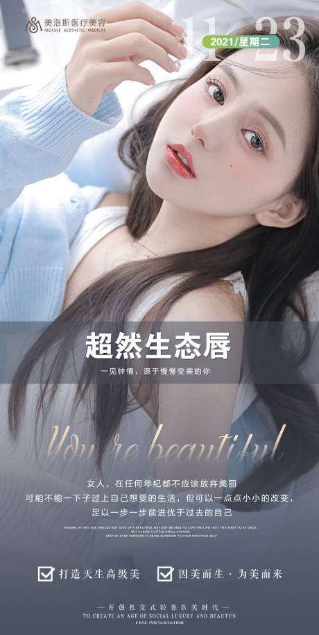 源文件下载【医美早安图】编号：80020008930466149