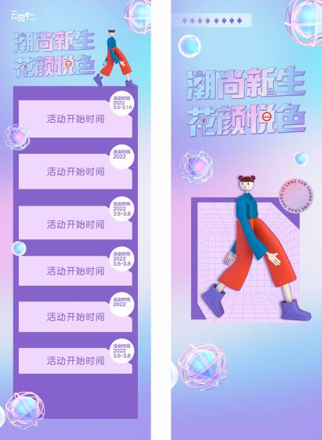 源文件下载【潮流时尚】编号：89160009146044837