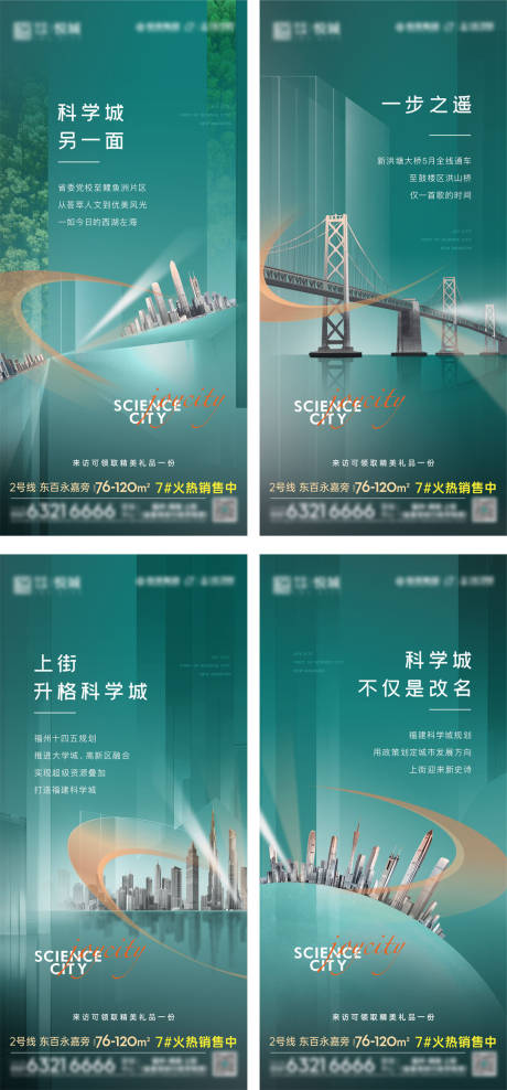 源文件下載【科學城市發展系列】編號：77080009060004178