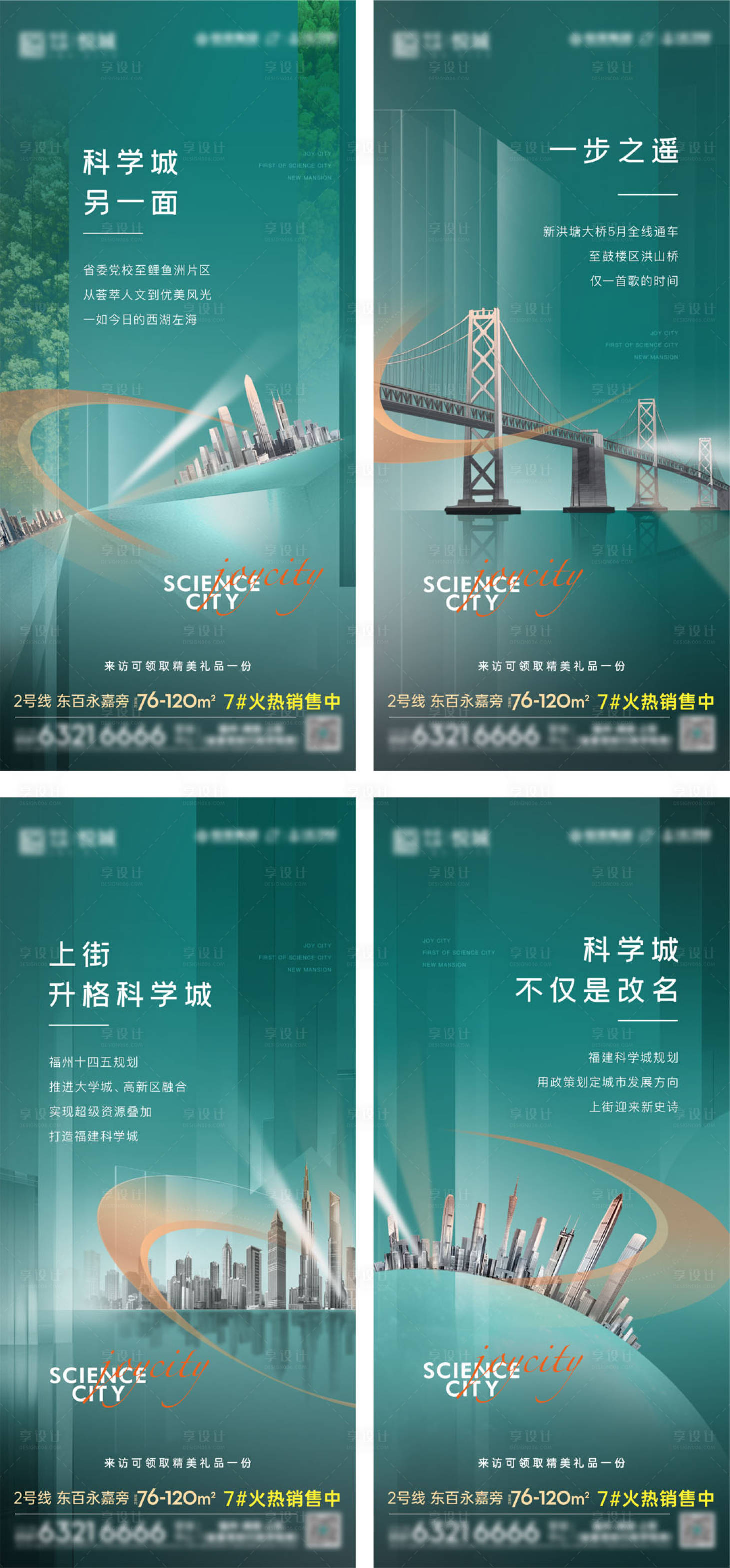 源文件下载【享设计】搜索编号：77080009060004178【科学城市发展系列】