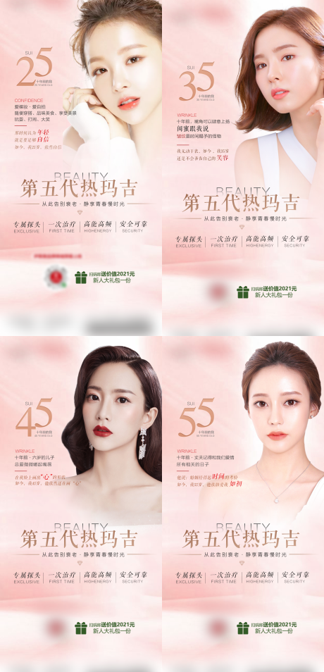 源文件下载【粉色春日医美热玛吉痛点朋友圈海报】编号：87090009022556220