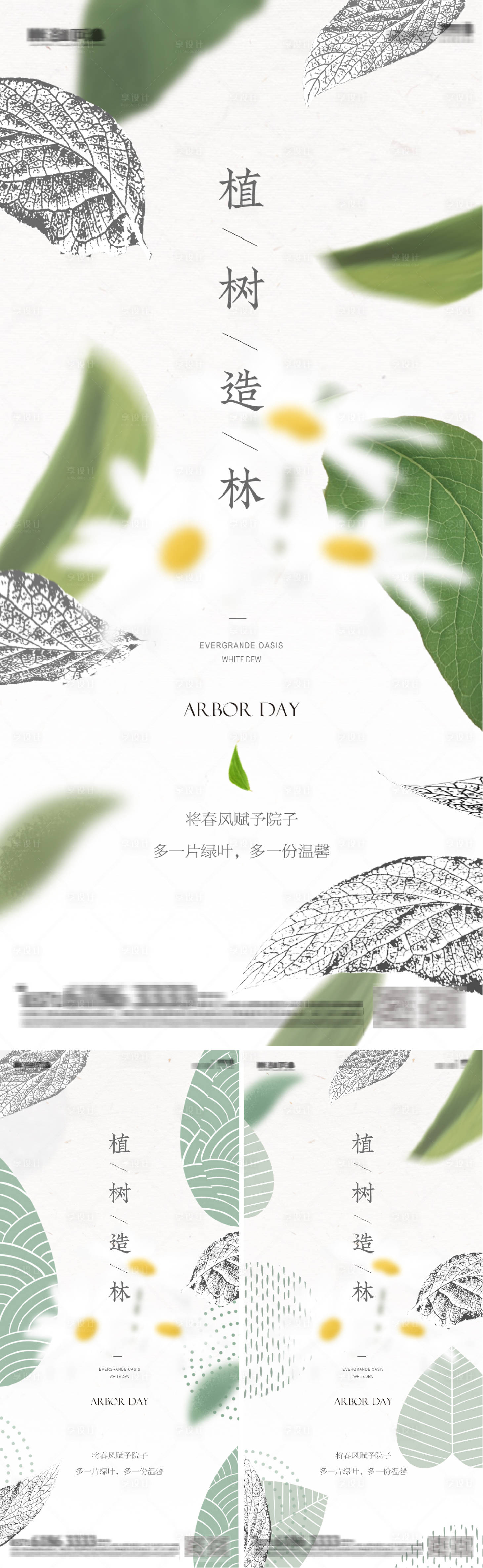 源文件下載【享設計】搜索編號：34120008823755123【文旅盤地球植樹節(jié)驚蟄愛護森林保護環(huán)境】
