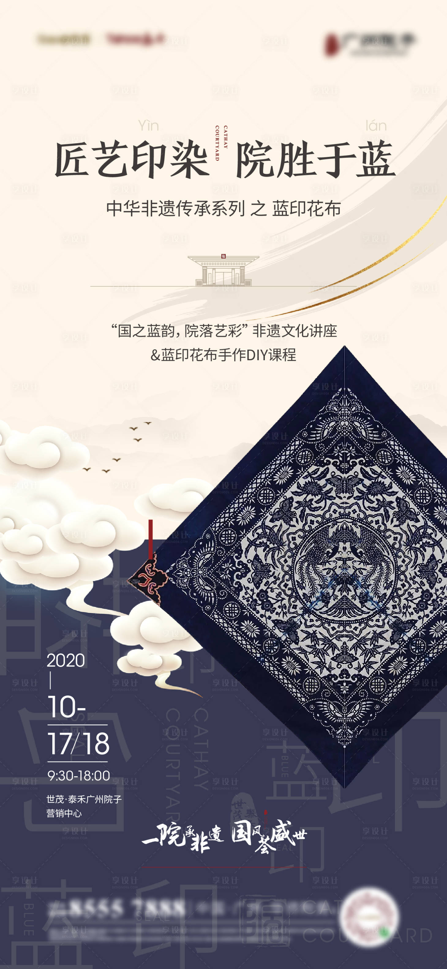 源文件下载【享设计】搜索编号：82620009142879145【非遗花布海报】