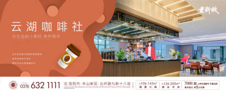 源文件下载【社区咖啡店配套刷屏】编号：95910009231625182