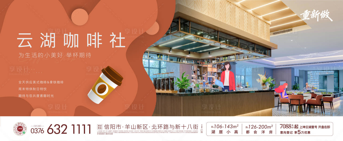 源文件下載【享設計】搜索編號：95910009231625182【社區咖啡店配套刷屏】