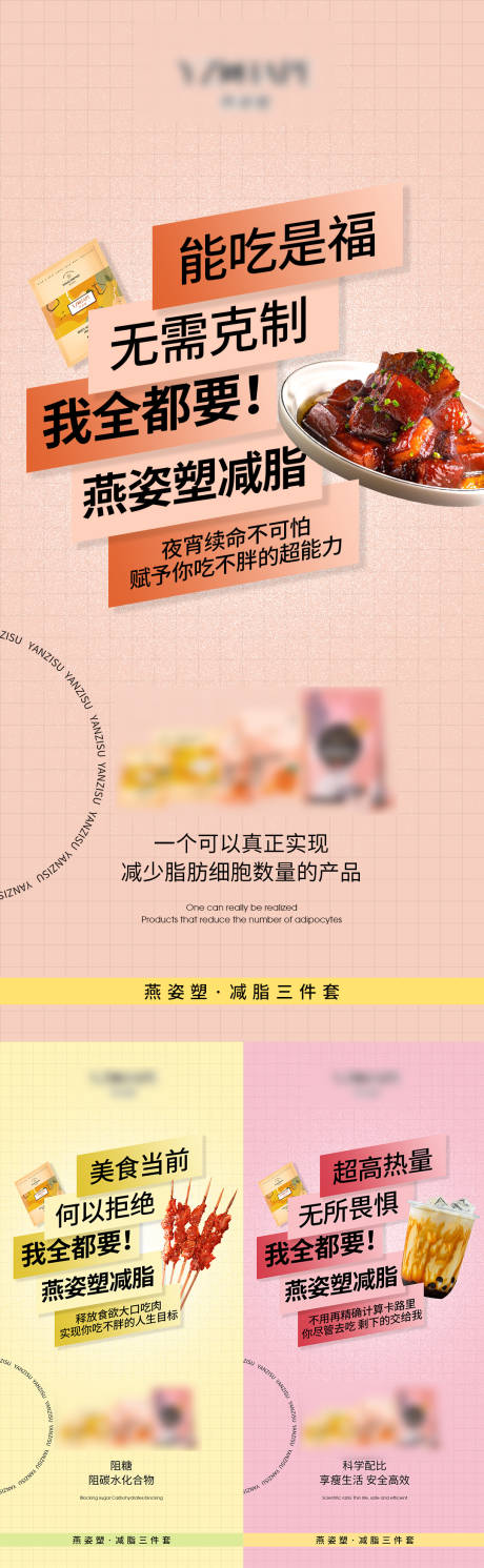 源文件下载【减脂产品代餐海报】编号：62040009016049554