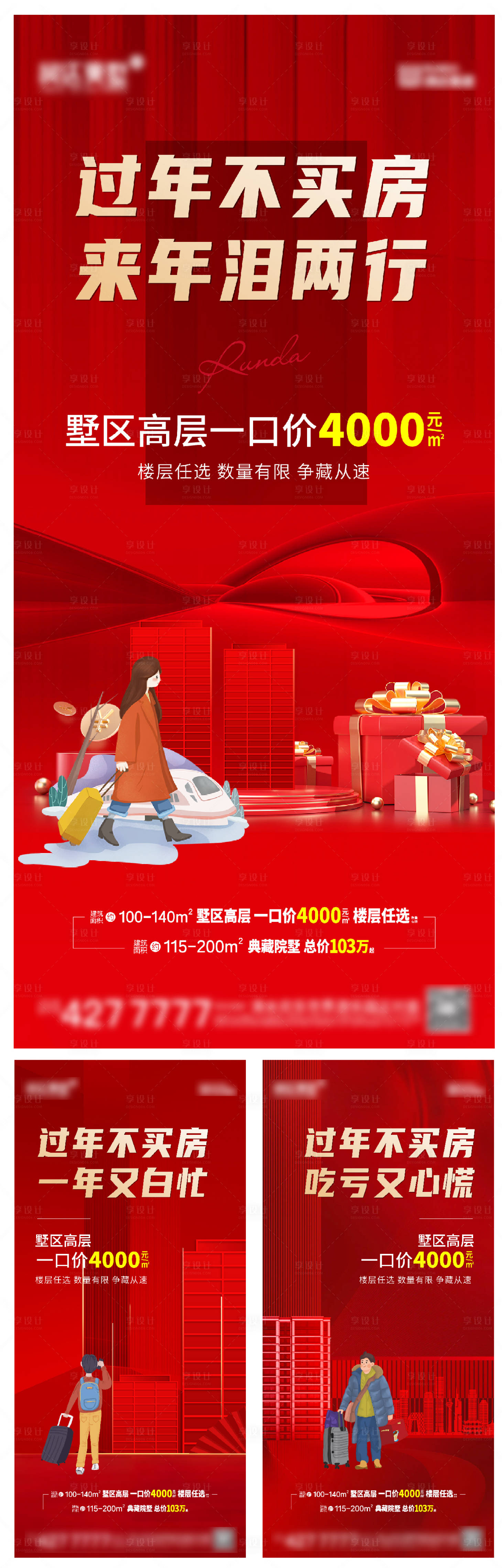 源文件下載【享設計】搜索編號：61000008765804788【返鄉促銷系列】