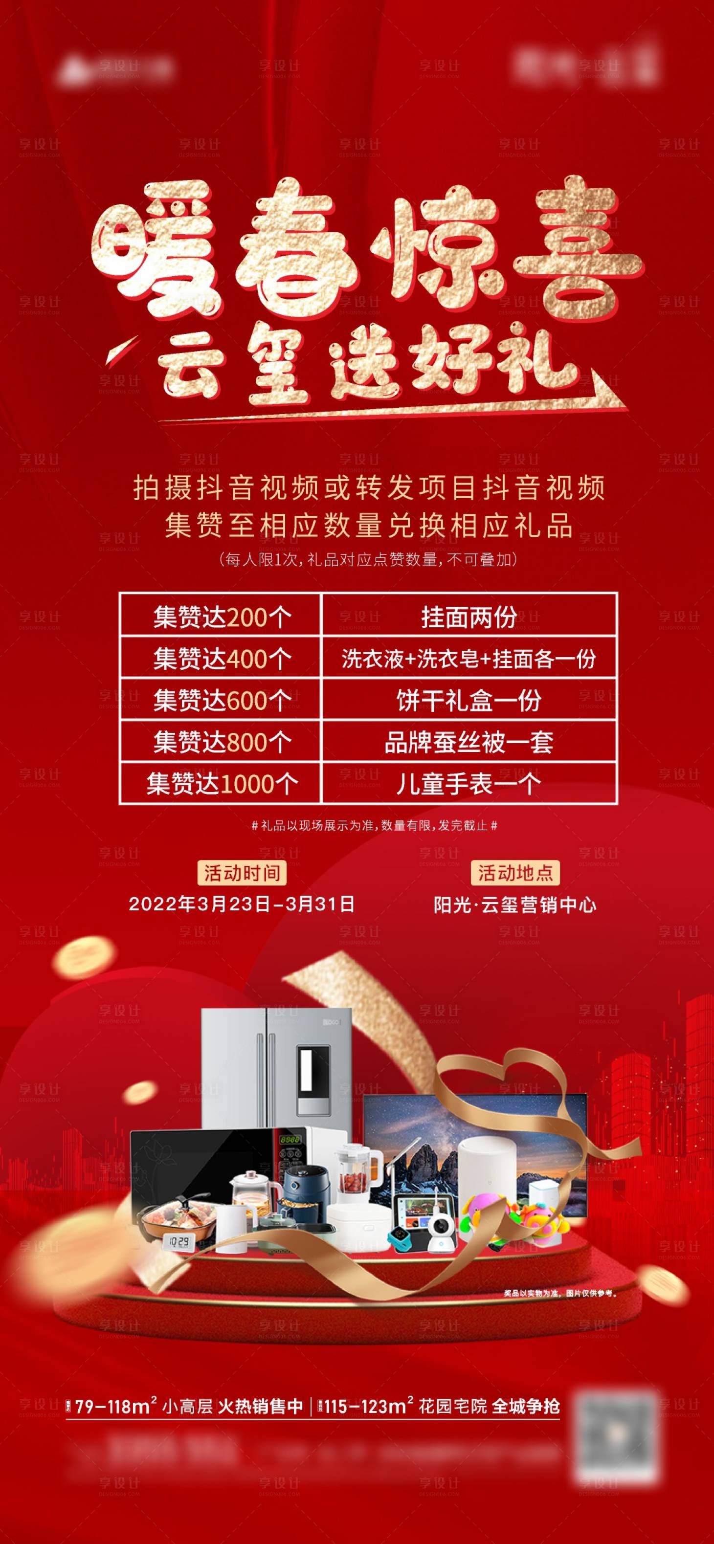 源文件下載【享設計】搜索編號：98830009062104832【暖春驚喜】