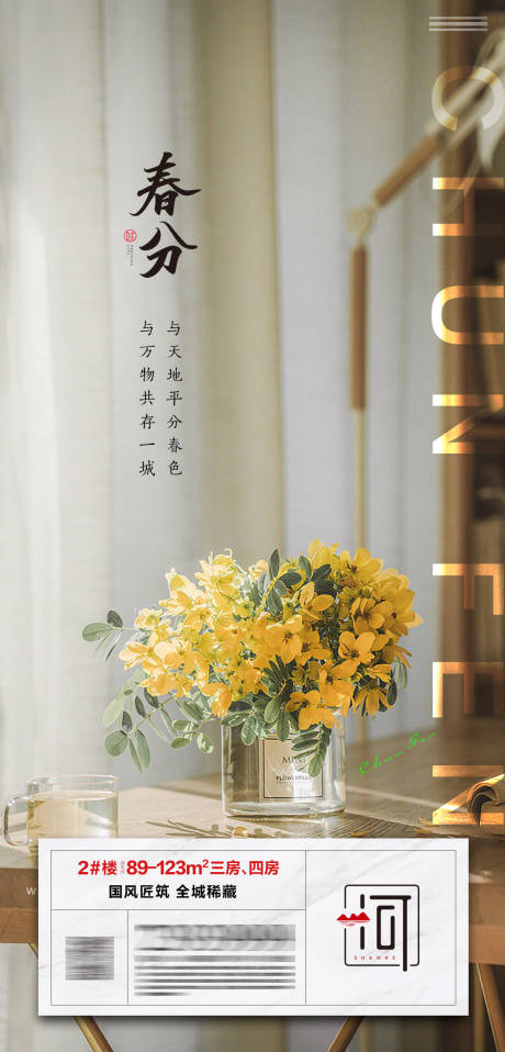 源文件下载【春分二十四节气】编号：11080008670214412