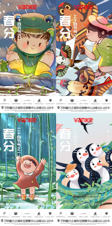 源文件下载【春分节气插画地产海报】编号：32480008891061472