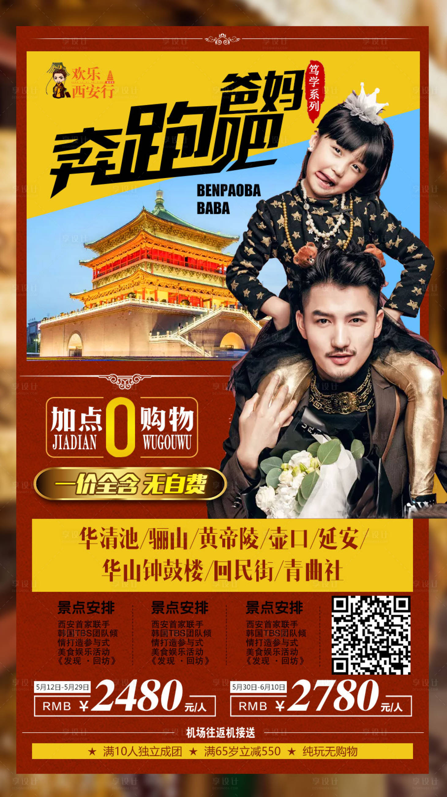 源文件下载【西安建筑旅游海报】编号：42070009078436317