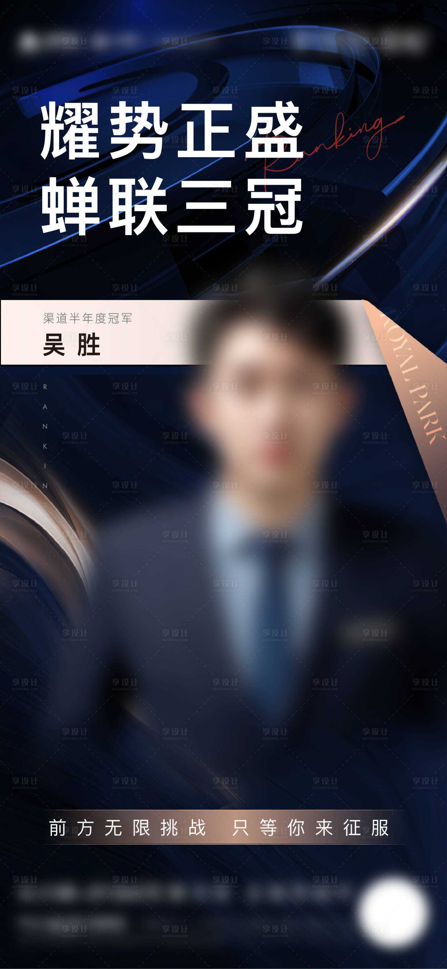 源文件下载【享设计】搜索编号：75300008730154166【房地产销冠贴片】