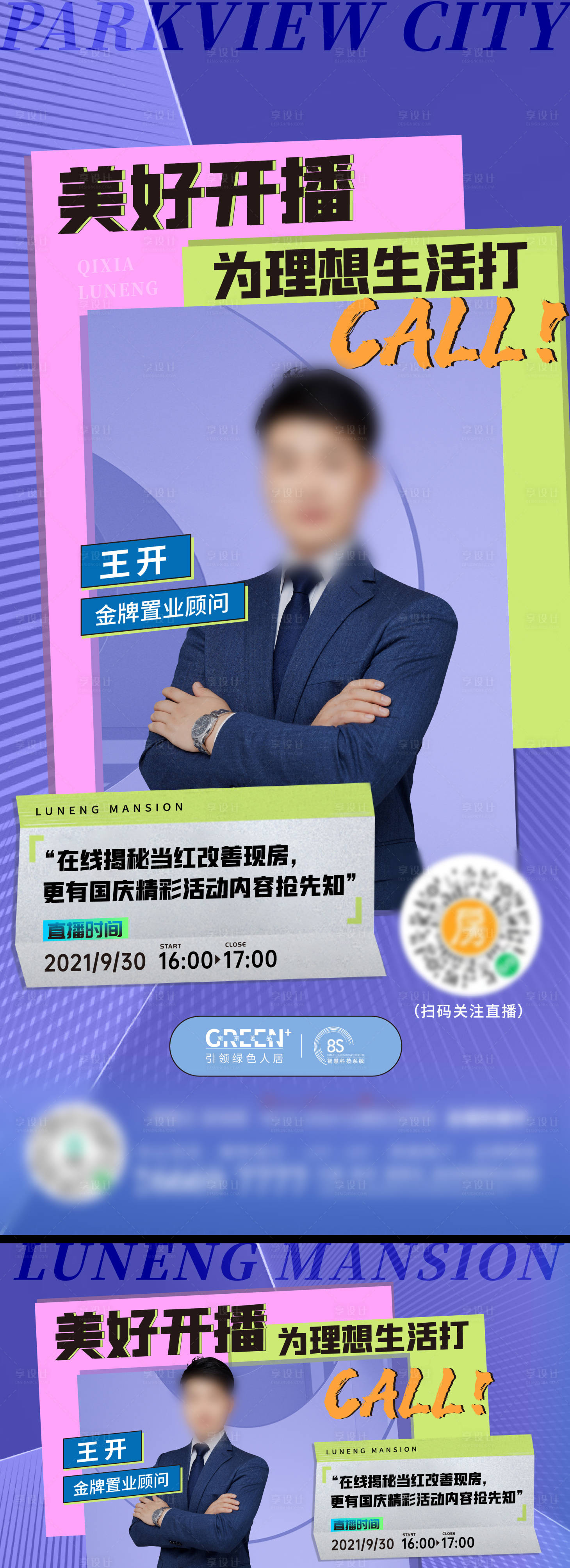 源文件下載【享設計】搜索編號：15280009177344045【直播飛機稿】