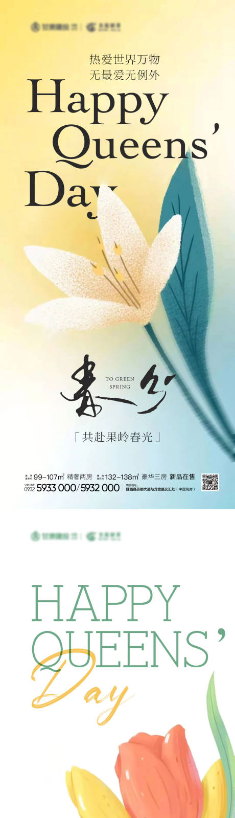 源文件下载【春分】编号：23260008810358022