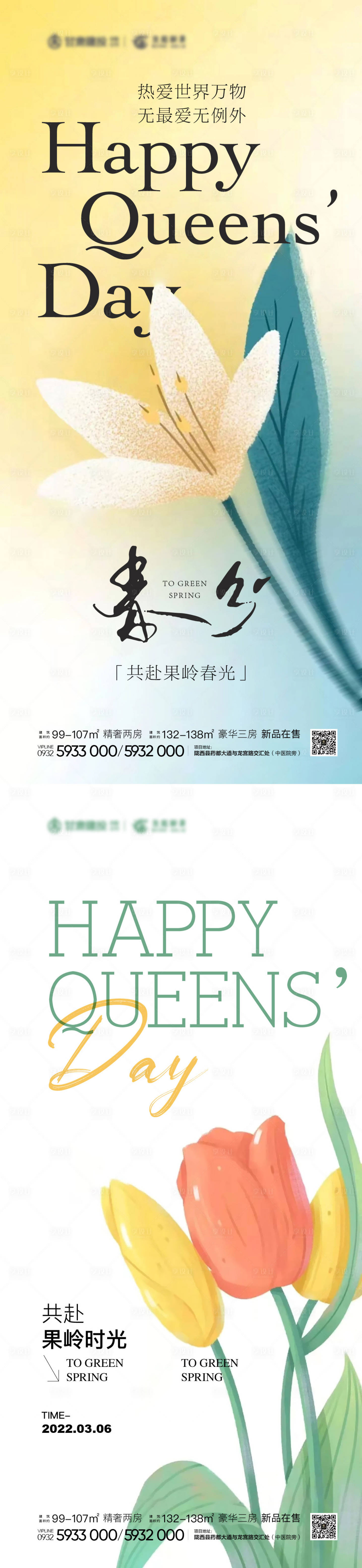 源文件下載【享設(shè)計(jì)】搜索編號(hào)：23260008810358022【春分】