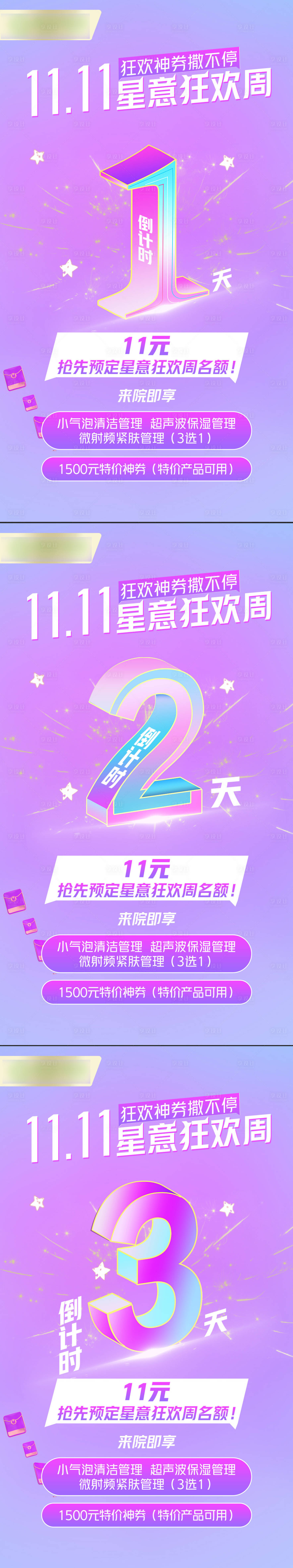 源文件下载【享设计】搜索编号：24940008660258403【双十一医美活动倒计时海报】