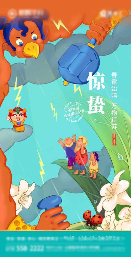 源文件下载【惊蛰节气海报】编号：75440008764942897