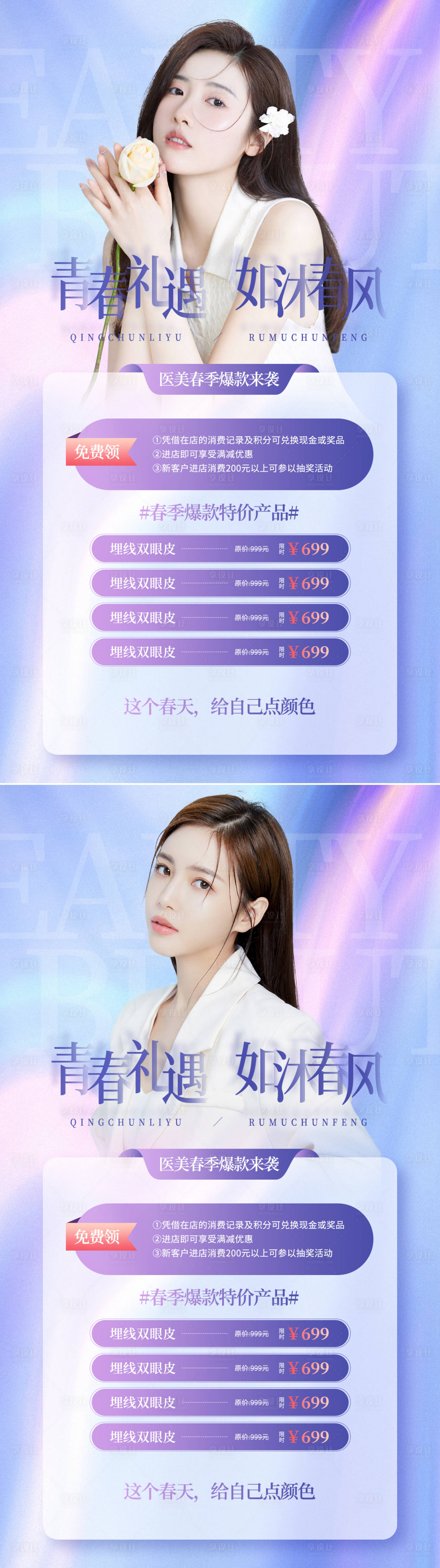 源文件下载【医美春季焕新颜创意海报】编号：47280008706454148