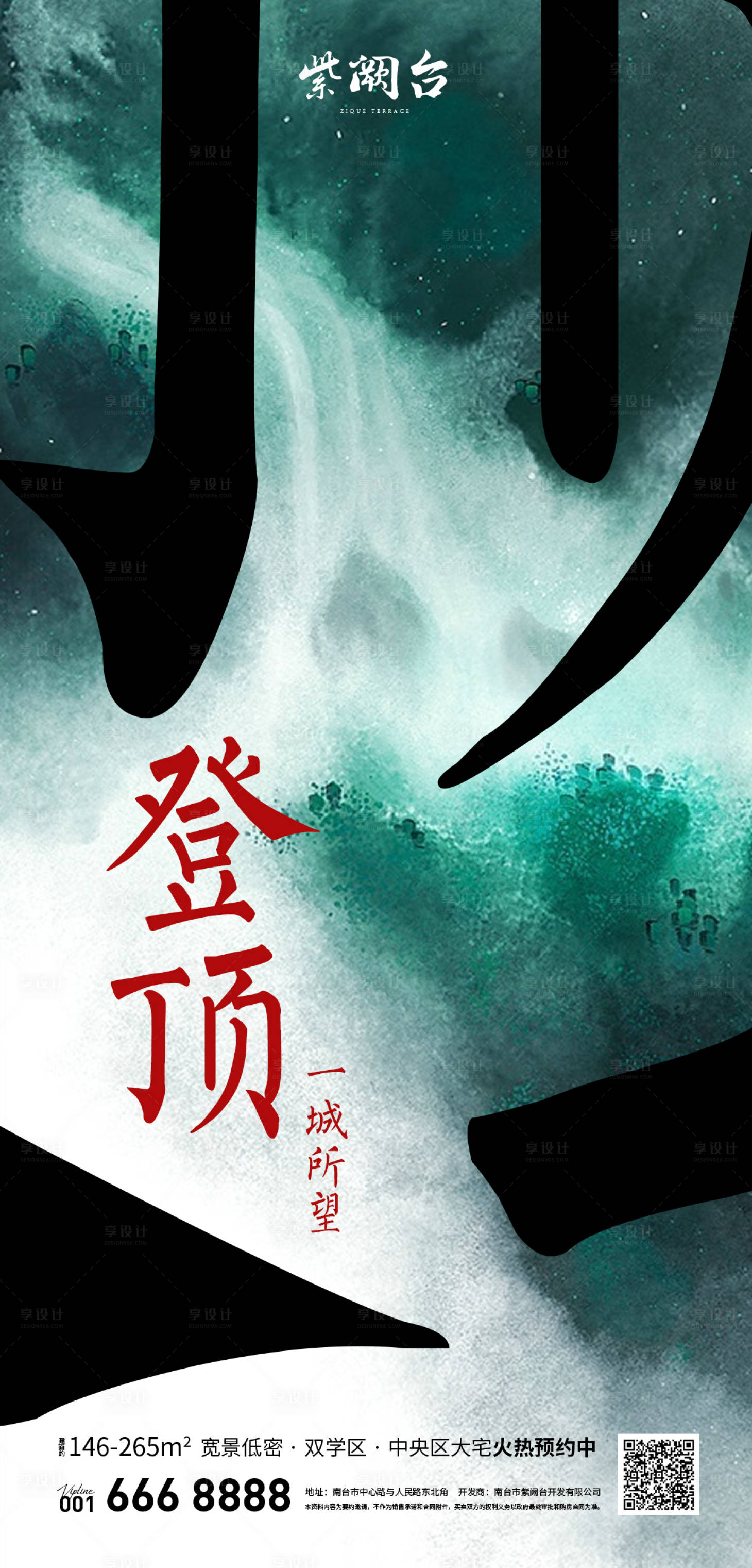 源文件下載【享設計】搜索編號：22080008848882180【房地產登頂一城所望海報】