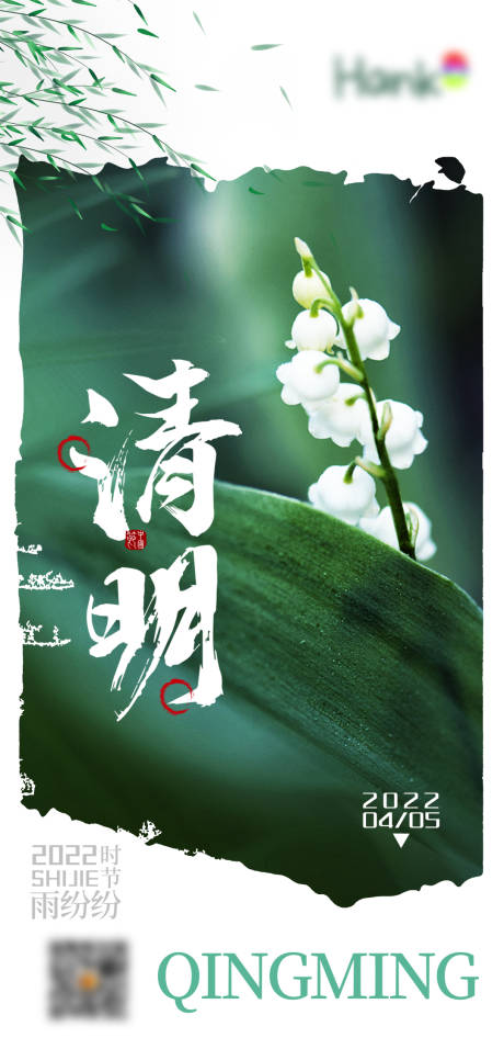 源文件下载【清明】编号：73090009034648894