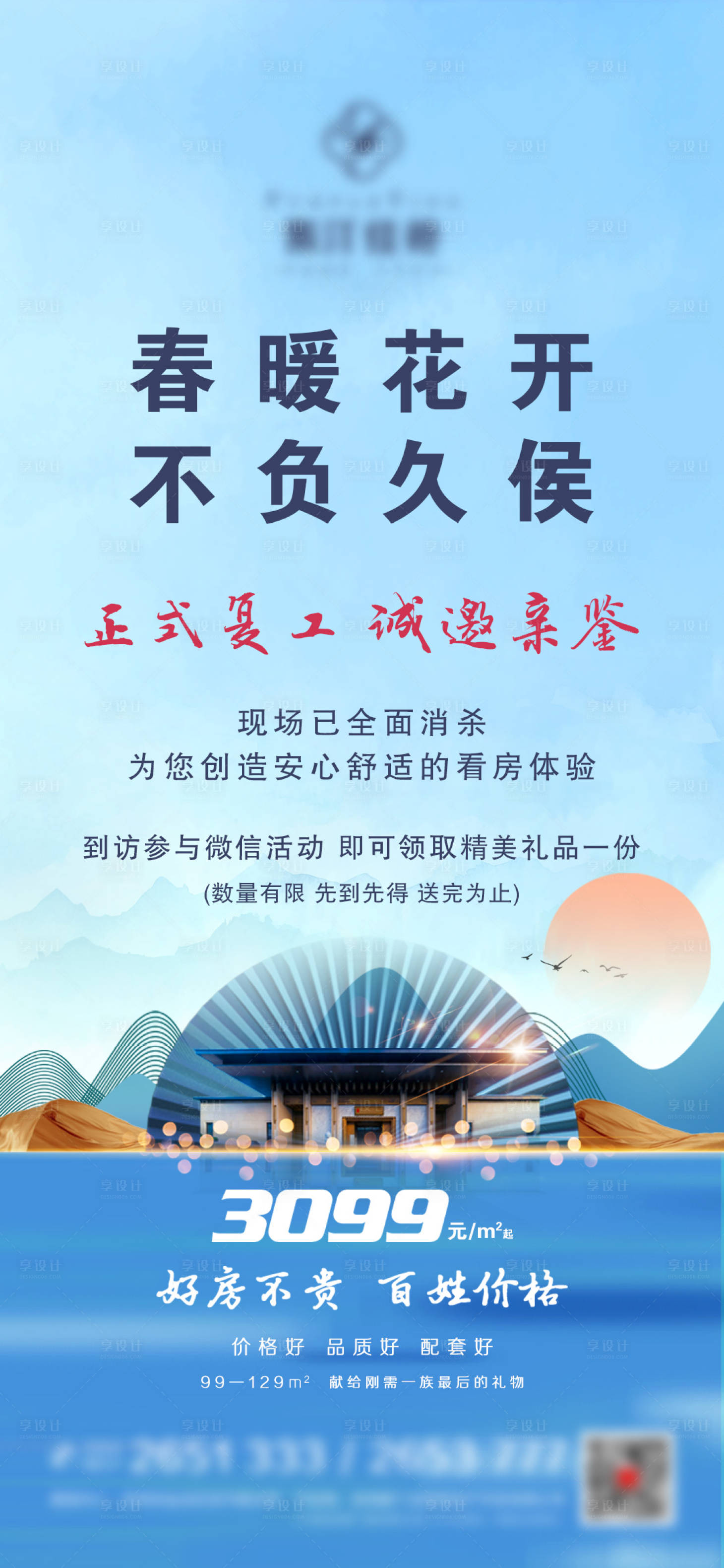 源文件下載【享設計】搜索編號：43930009117552890【地產復工微信】