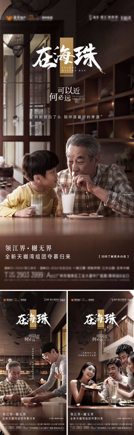 源文件下载【房地产陪伴亲情系列海报】编号：98390008906603875