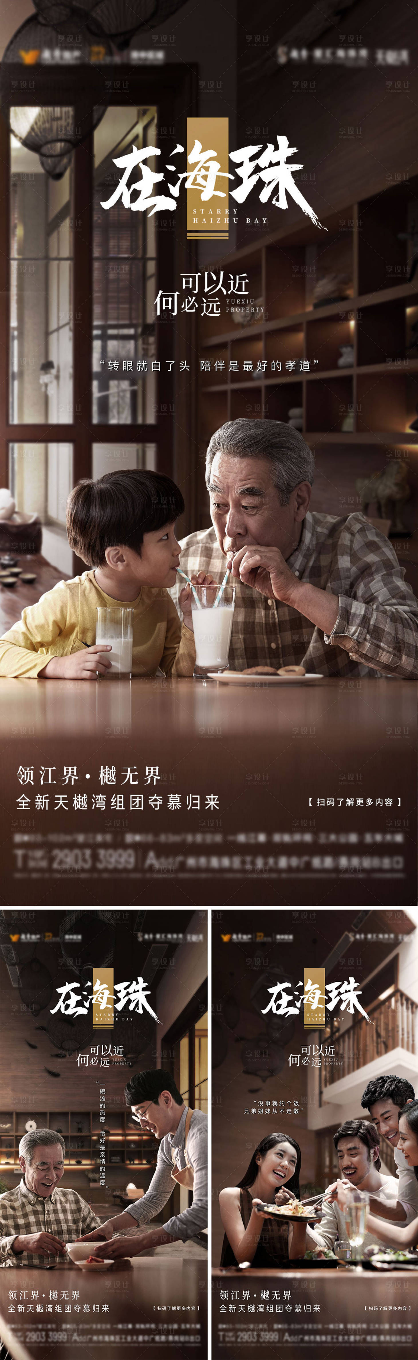 源文件下载【房地产陪伴亲情系列海报】编号：98390008906603875