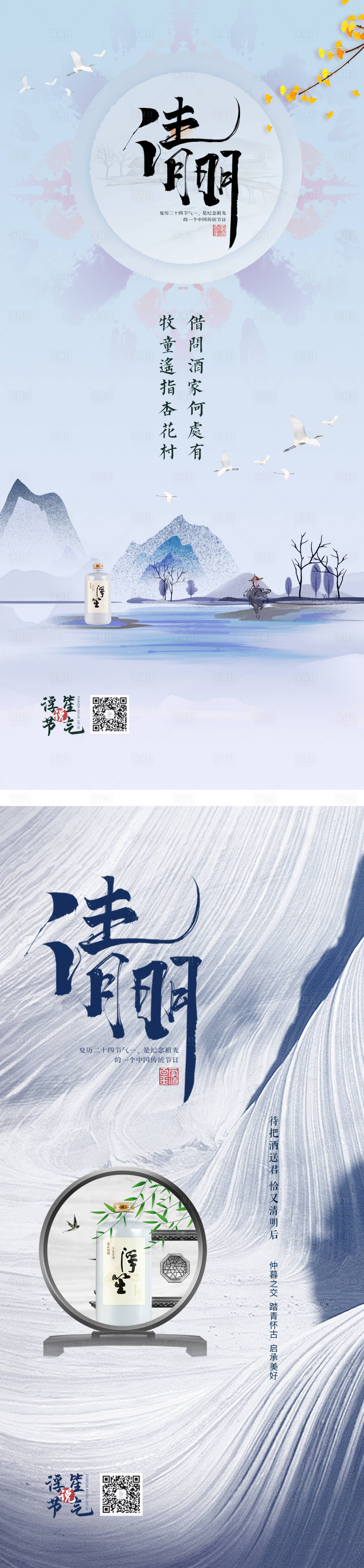 源文件下載【享設計】搜索編號：95440009033898716【清明海報】