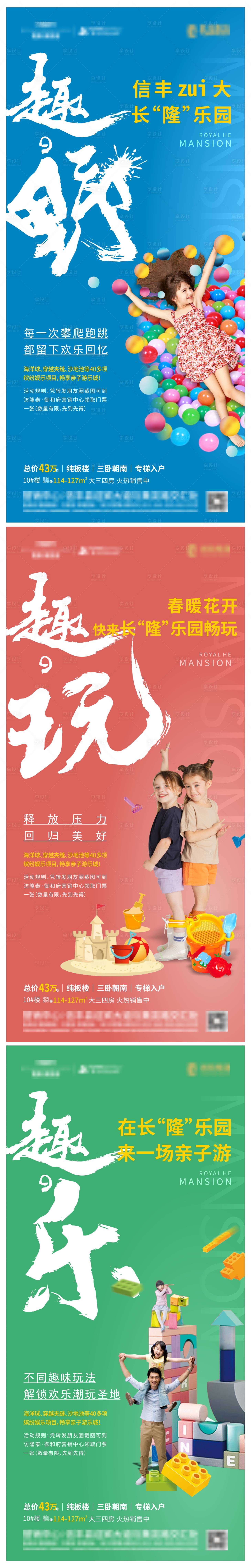 源文件下载【儿童乐园微推】编号：91990008744173450