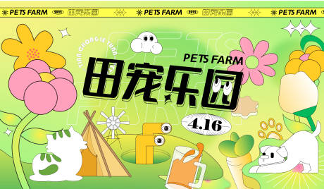 源文件下载【田宠乐园背景板】编号：20450009077483517