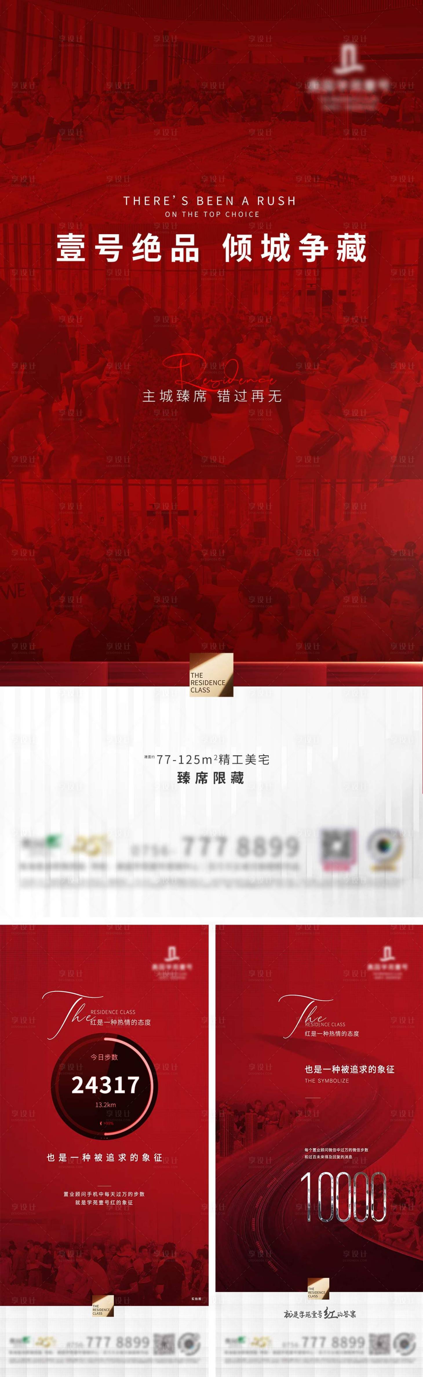 源文件下载【享设计】搜索编号：13040009143634724【房地产热销周末人气海报】