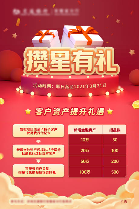 源文件下载【攒星有礼活动海报】编号：57550008725504392