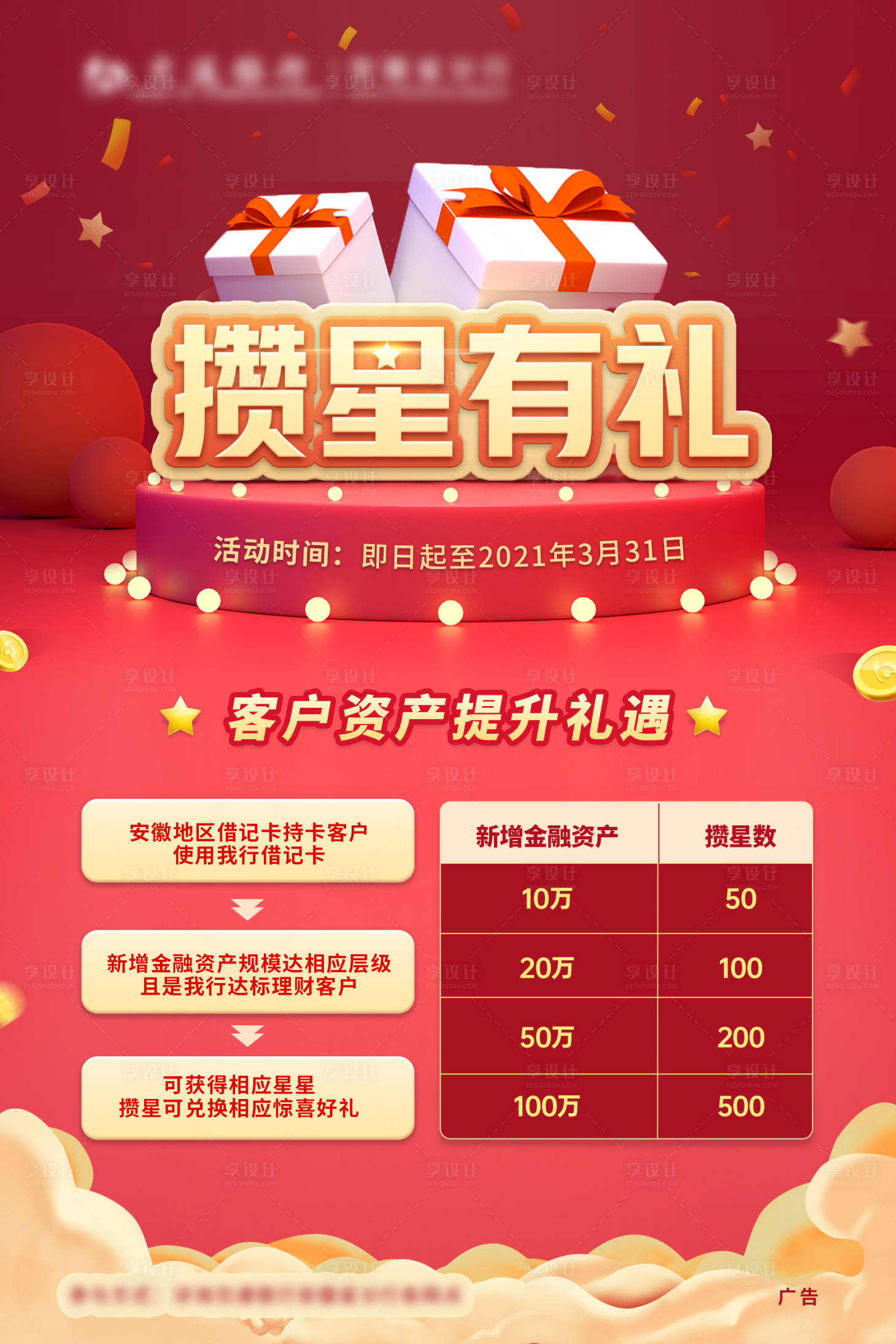 源文件下載【享設(shè)計】搜索編號：57550008725504392【攢星有禮活動海報】