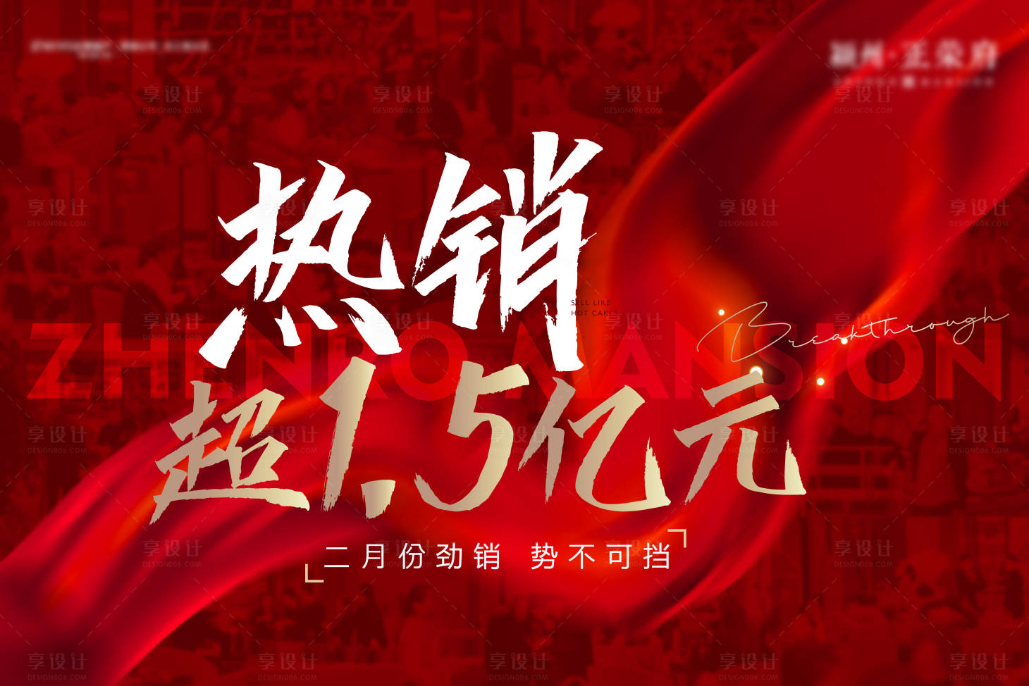 源文件下載【享設(shè)計】搜索編號：22440009086056217【地產(chǎn)紅色破億桁架】