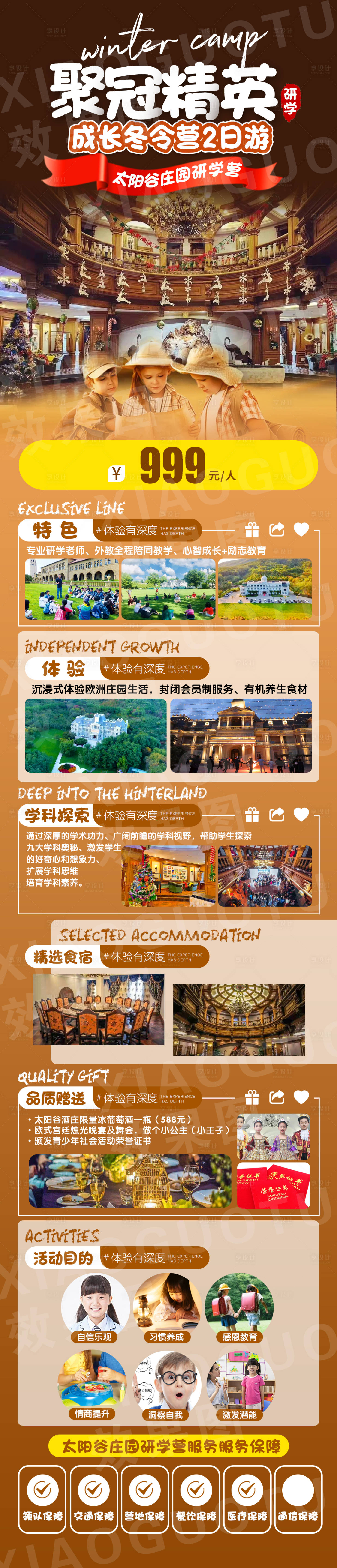 源文件下載【享設計】搜索編號：27260008905467349【冬令營太陽谷研學旅游長圖海報】