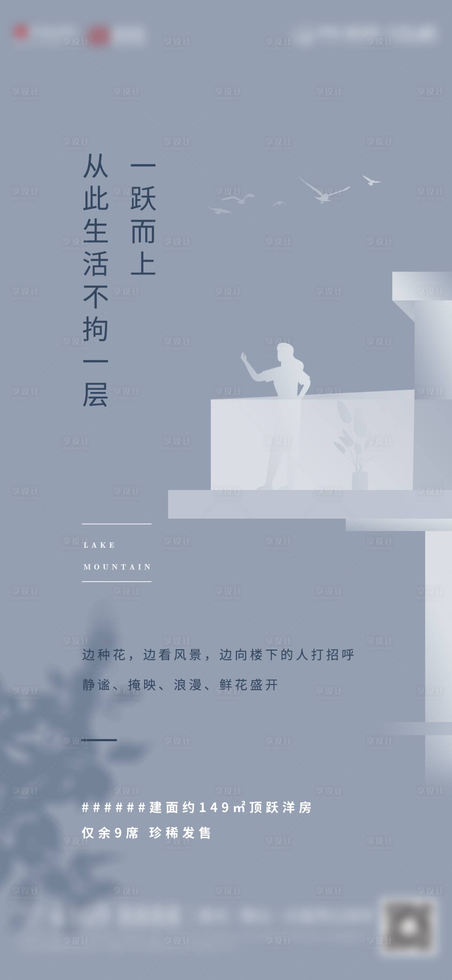 源文件下载【享设计】搜索编号：90990008696972065【地产洋房海报】