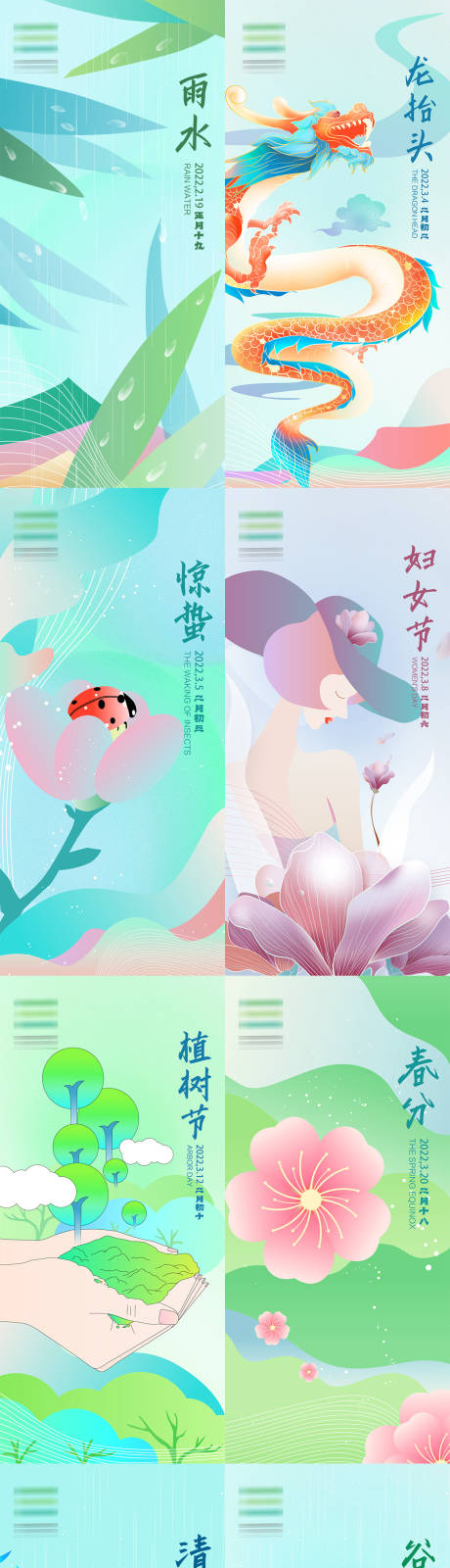 源文件下载【二十四节气插画系列海报】编号：20220331111431360