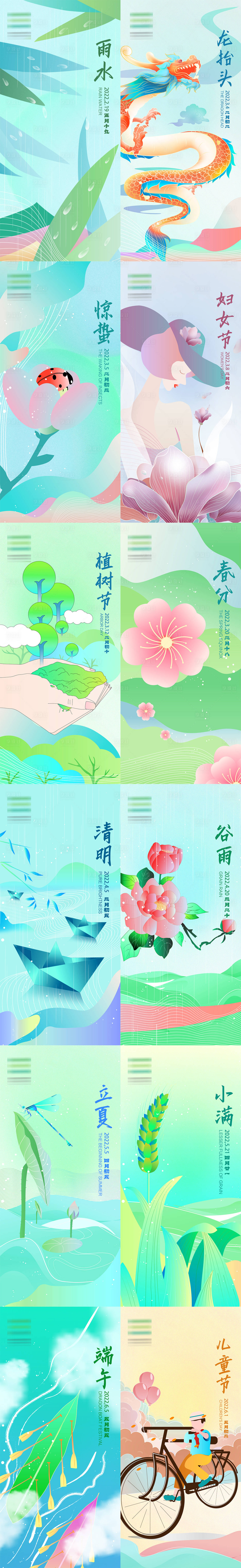 源文件下载【二十四节气插画系列海报】编号：20220331111431360