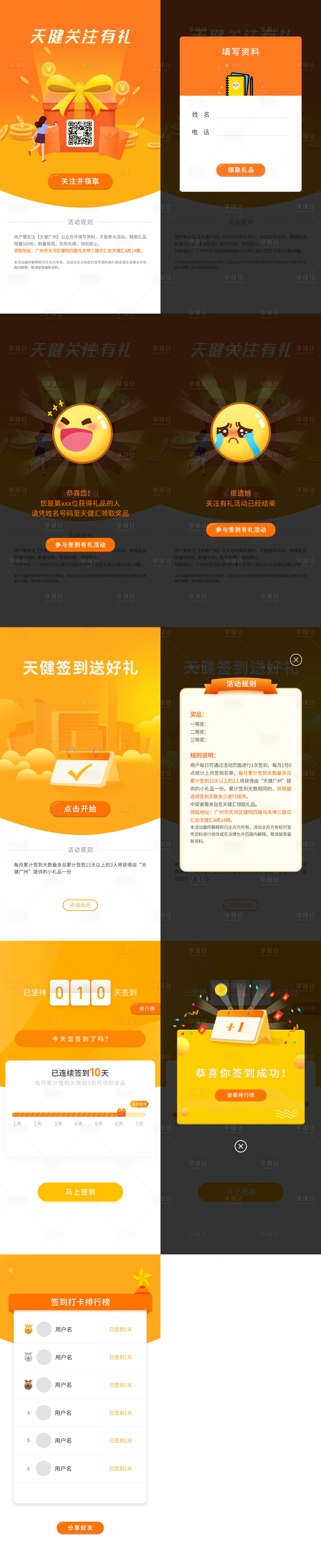 源文件下载【签到礼物H5专题设计】编号：87000008981044296