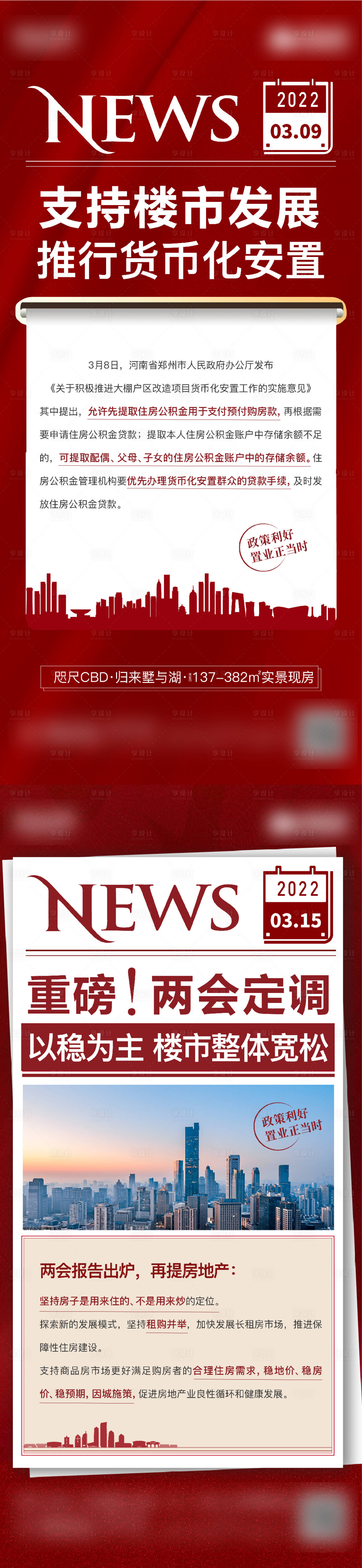 源文件下載【享設計】搜索編號：66970008922192443【政策利好單圖】