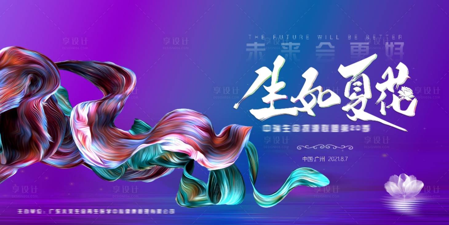 源文件下载【享设计】搜索编号：67850009205336084【医美发布会背景板】