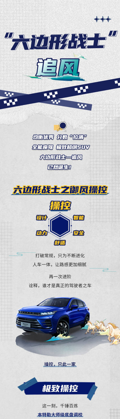源文件下载【汽车操控长图海报】编号：87430009215594473