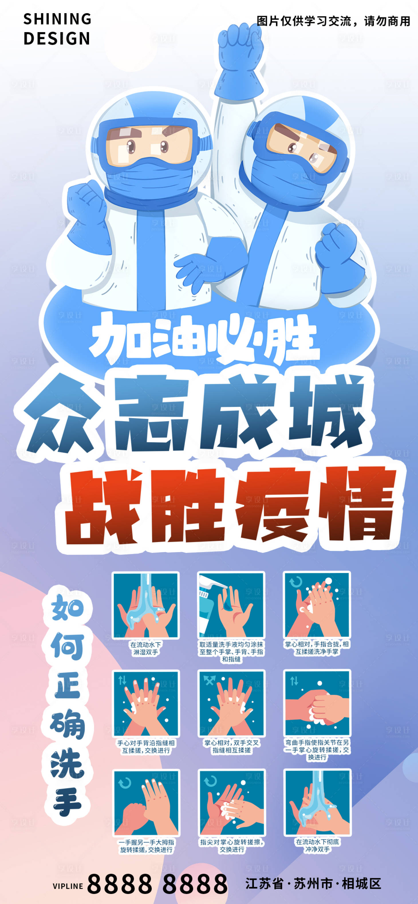 源文件下载【防疫正确洗手知识插画海报海报】编号：91950009052727988