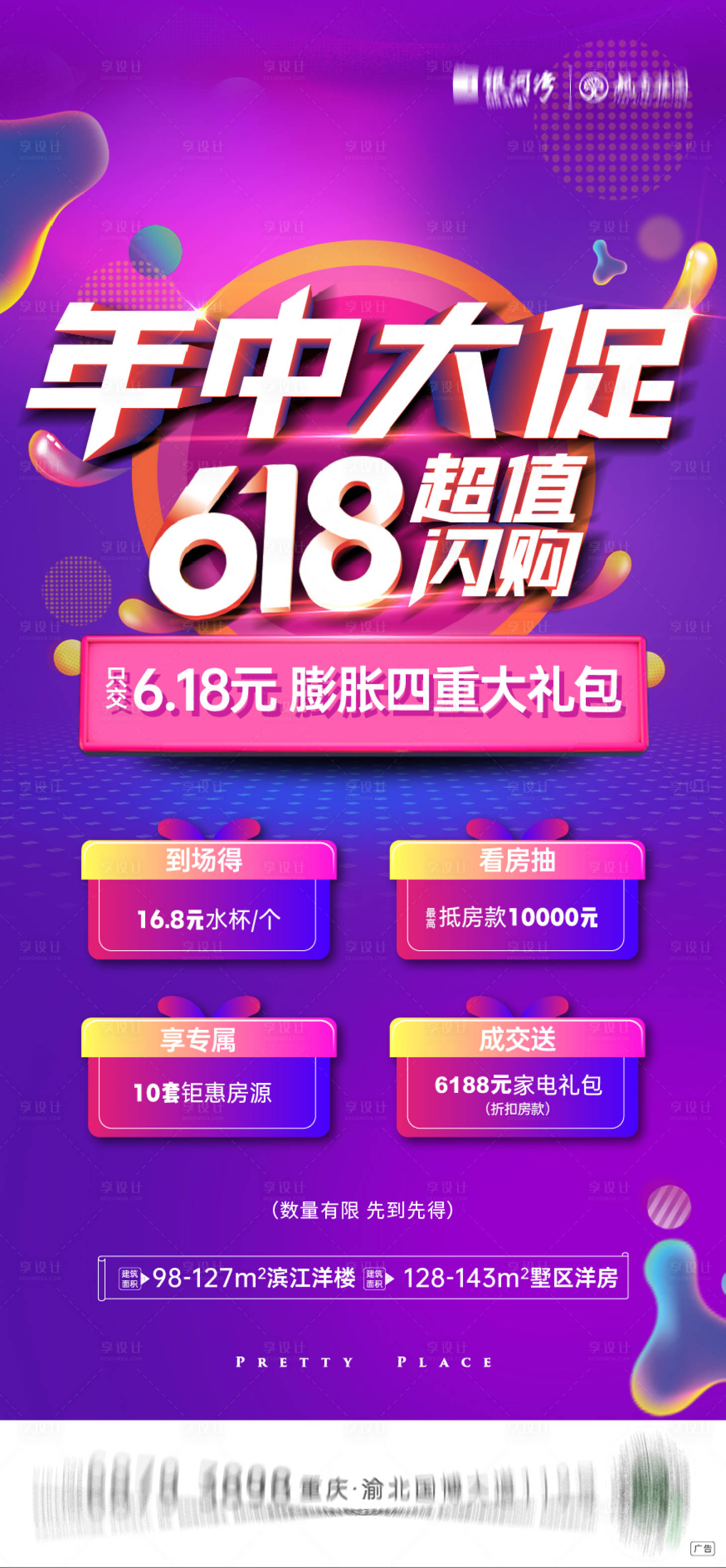 源文件下载【享设计】搜索编号：38630008986718885【年中大促618超值闪购单屏】