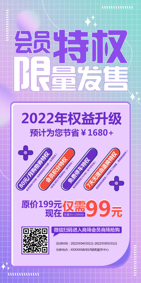 源文件下载【会员福利海报】编号：20220324162826658