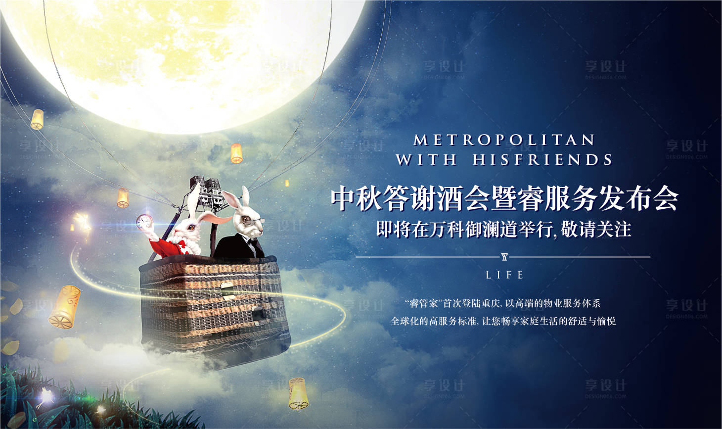 源文件下载【地产暖场中秋活动答谢宴】编号：44600008704223238
