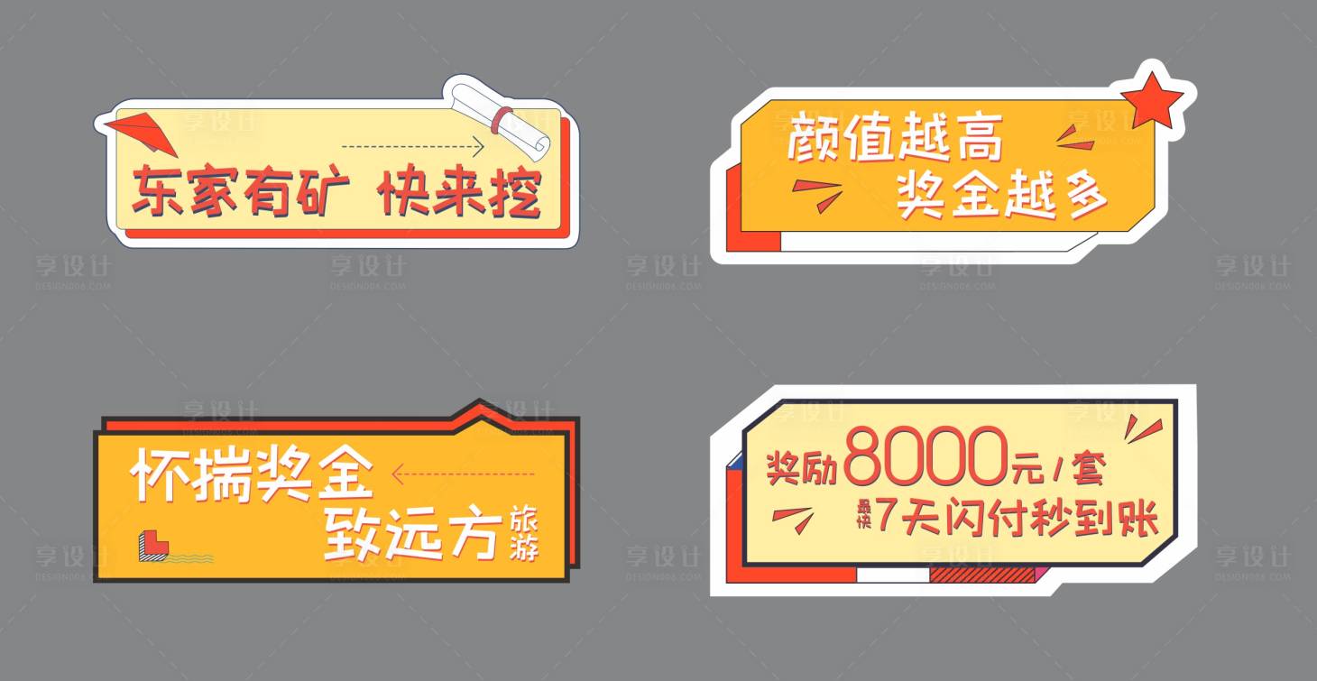 源文件下載【享設計】搜索編號：90860008897982293【異形手舉牌】