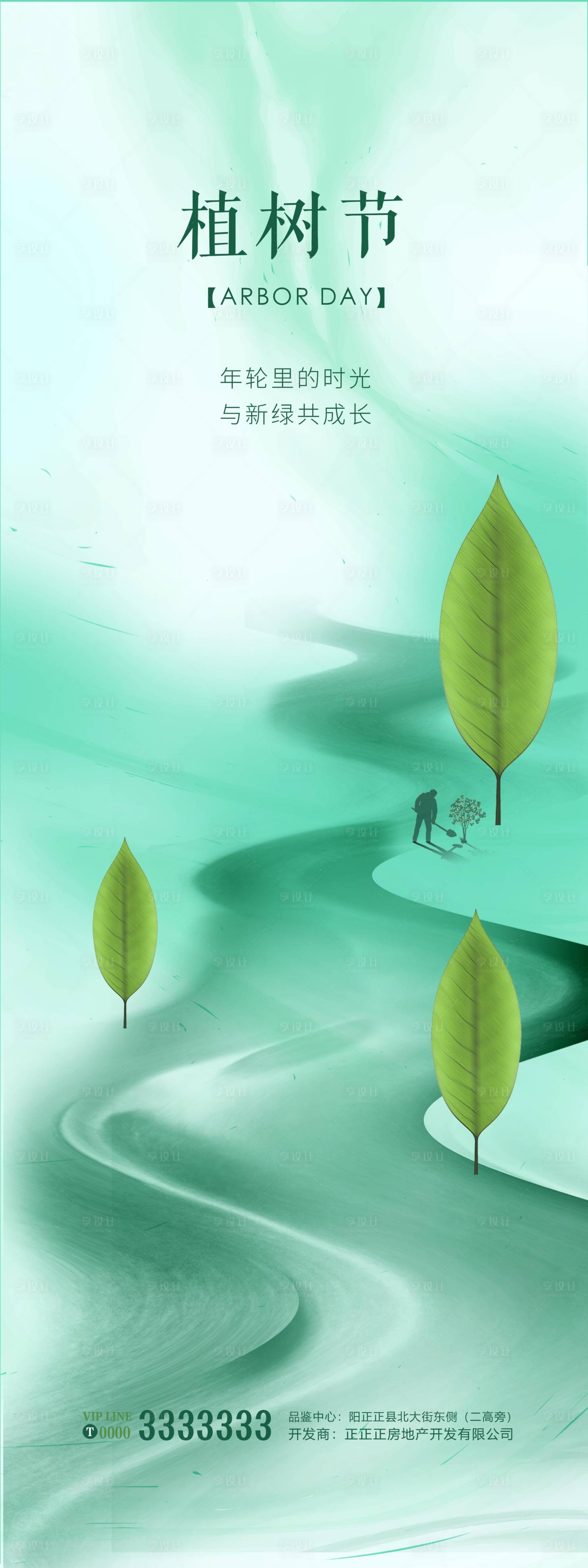 源文件下载【享设计】搜索编号：18020008813328969【312植树节简约海报】